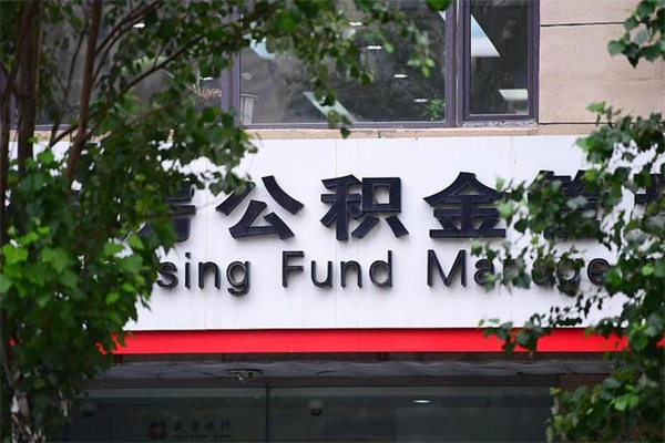 柳州公积金专业提取代办（公积金专业提取代办宿迁）